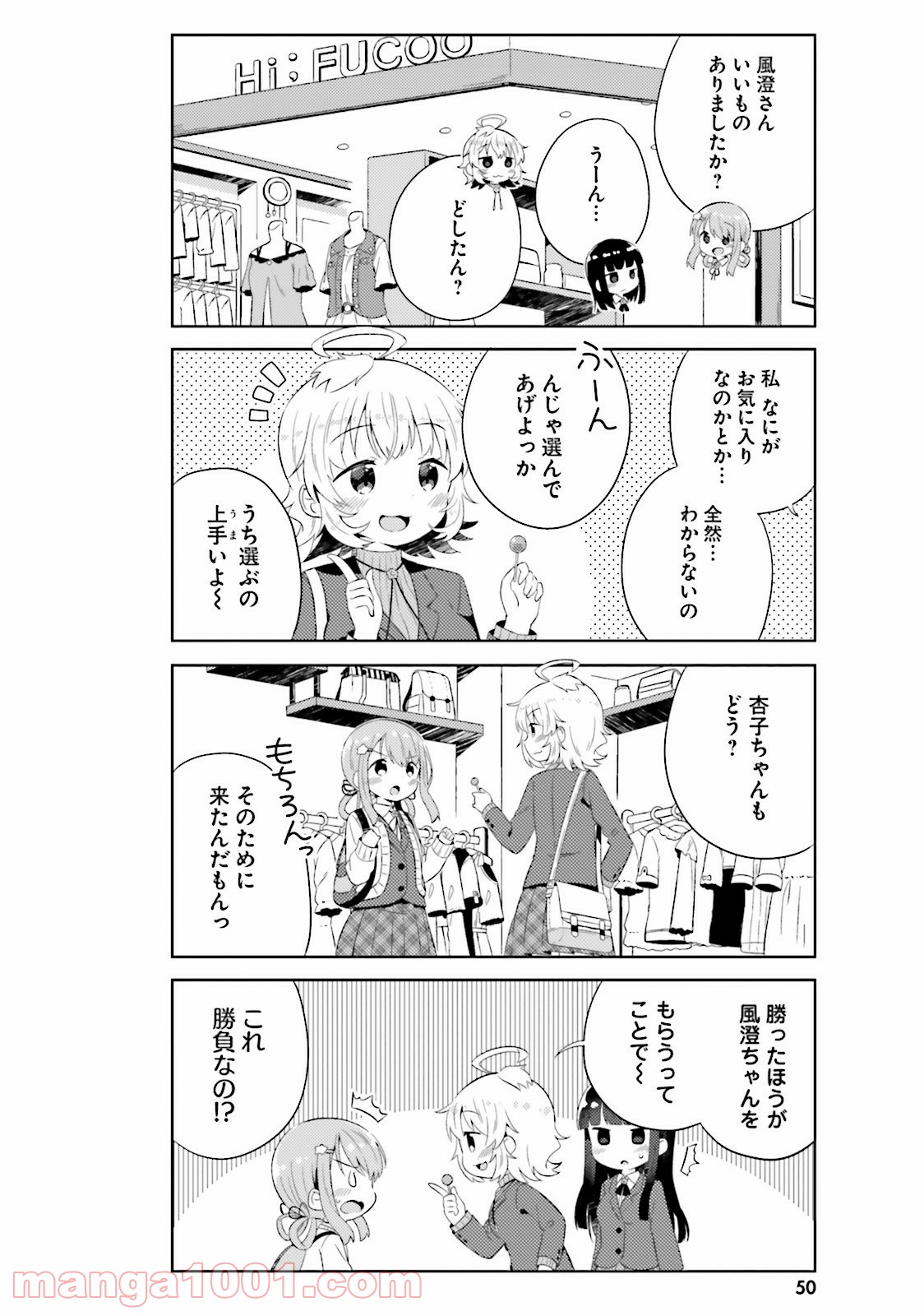 今日も女の子を攻略した。 - 第3話 - Page 12