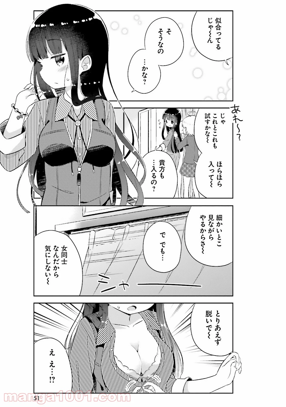 今日も女の子を攻略した。 - 第3話 - Page 13