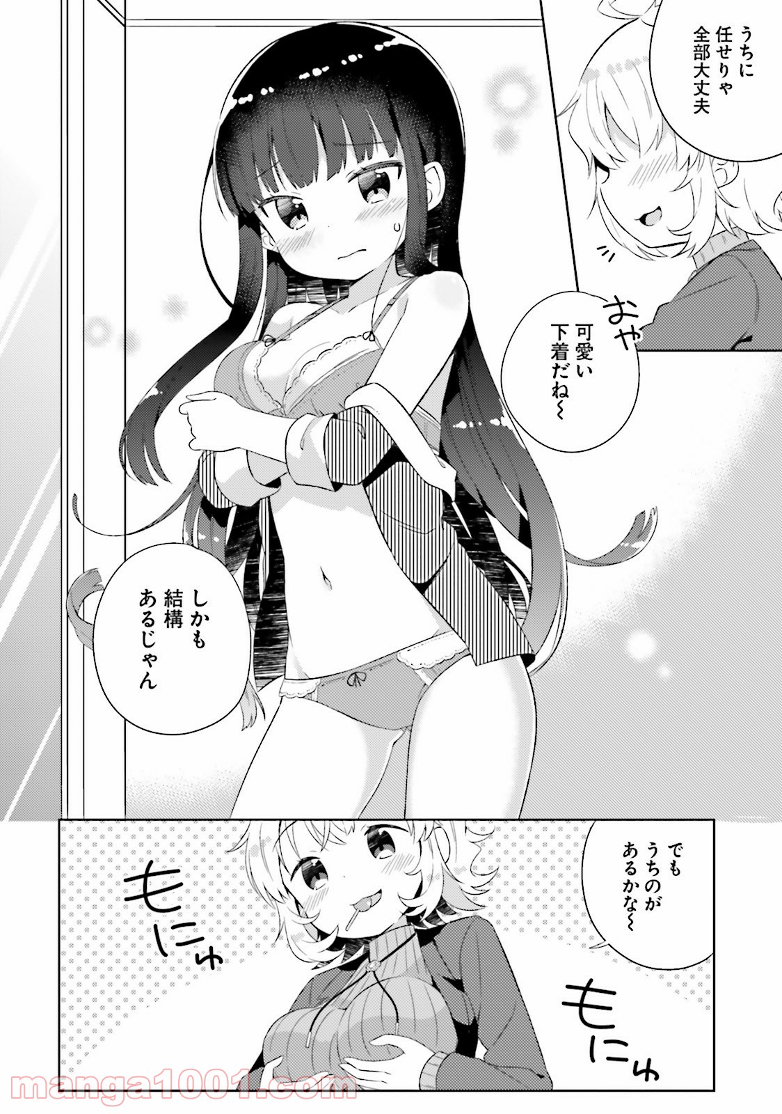 今日も女の子を攻略した。 - 第3話 - Page 14