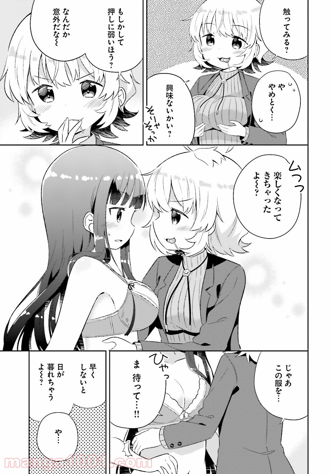 今日も女の子を攻略した。 - 第3話 - Page 15