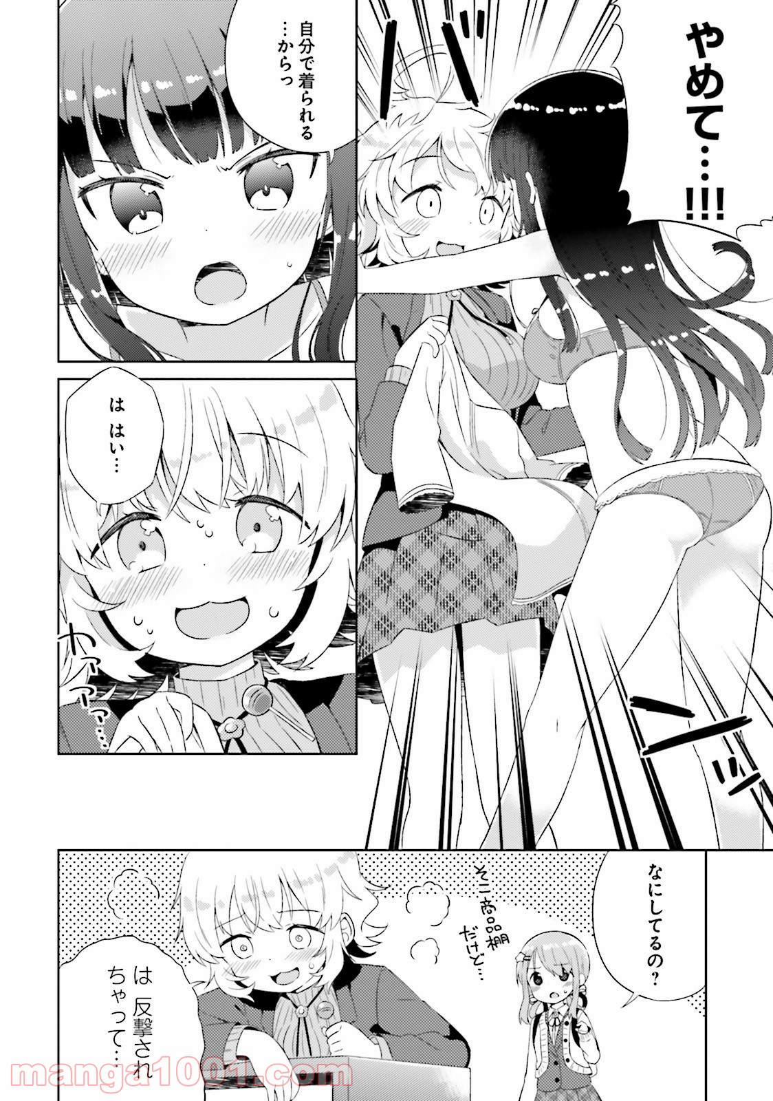 今日も女の子を攻略した。 - 第3話 - Page 16