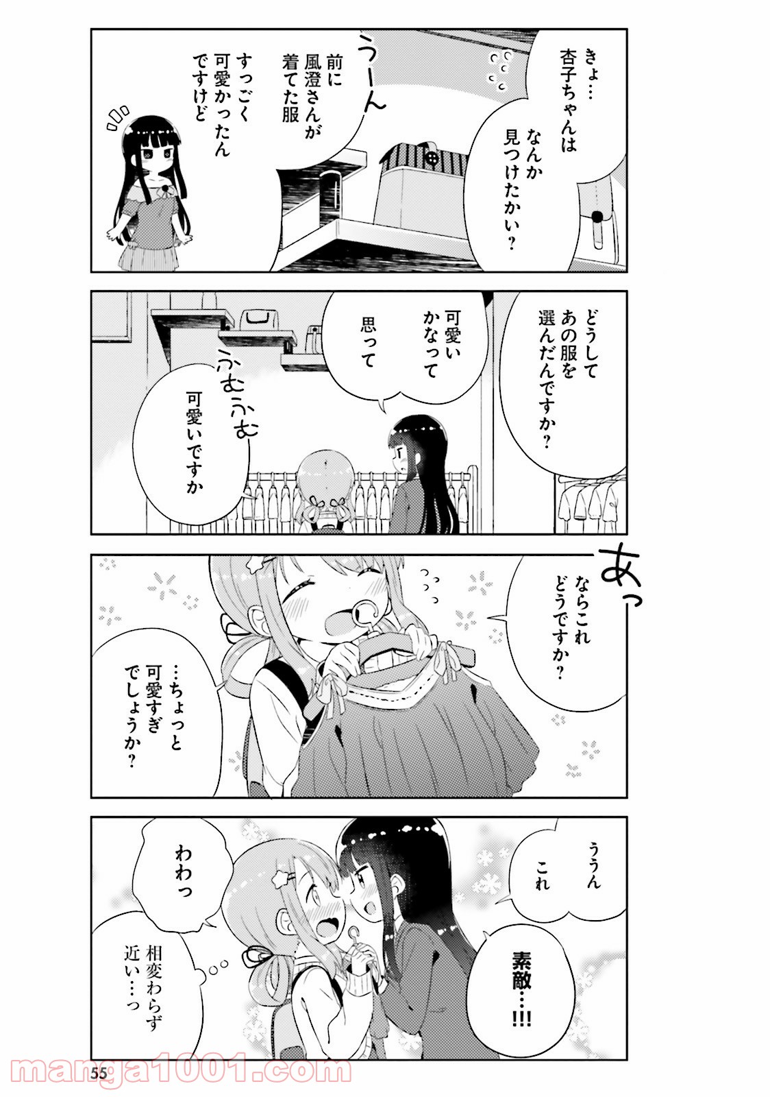 今日も女の子を攻略した。 - 第3話 - Page 17