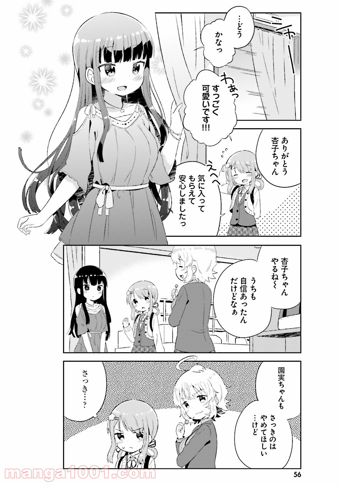 今日も女の子を攻略した。 - 第3話 - Page 18