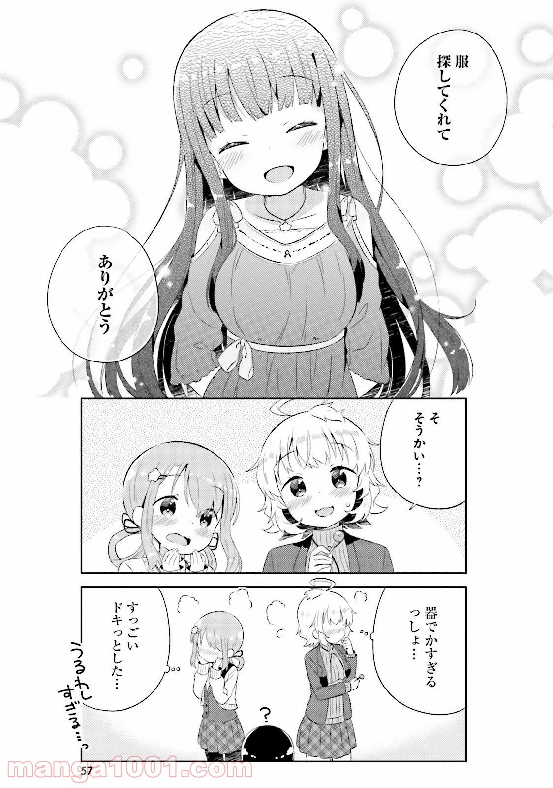 今日も女の子を攻略した。 - 第3話 - Page 19