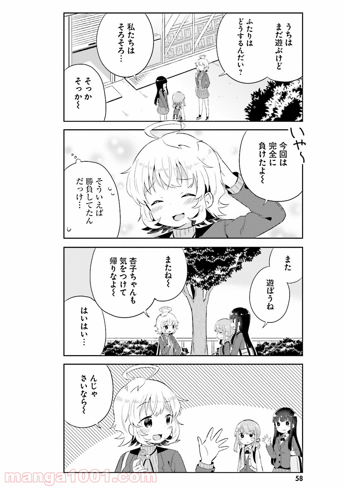 今日も女の子を攻略した。 - 第3話 - Page 20