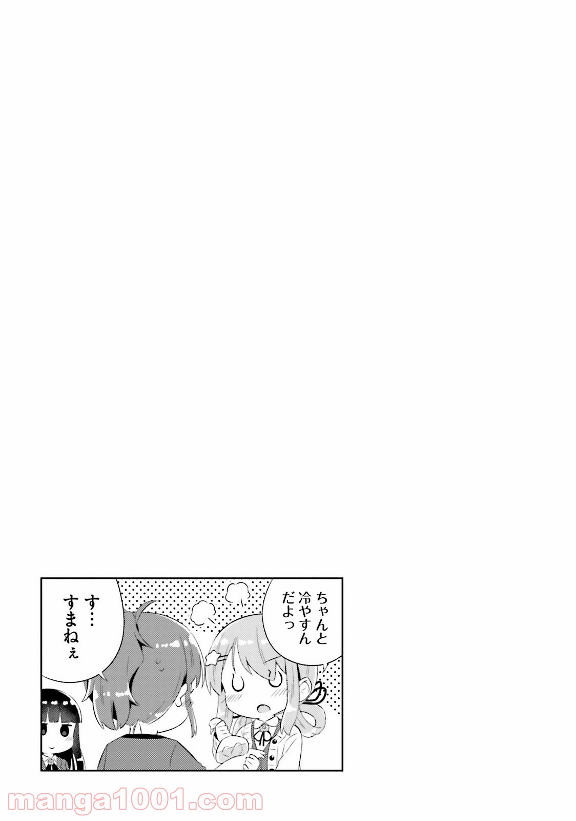 今日も女の子を攻略した。 - 第3話 - Page 3