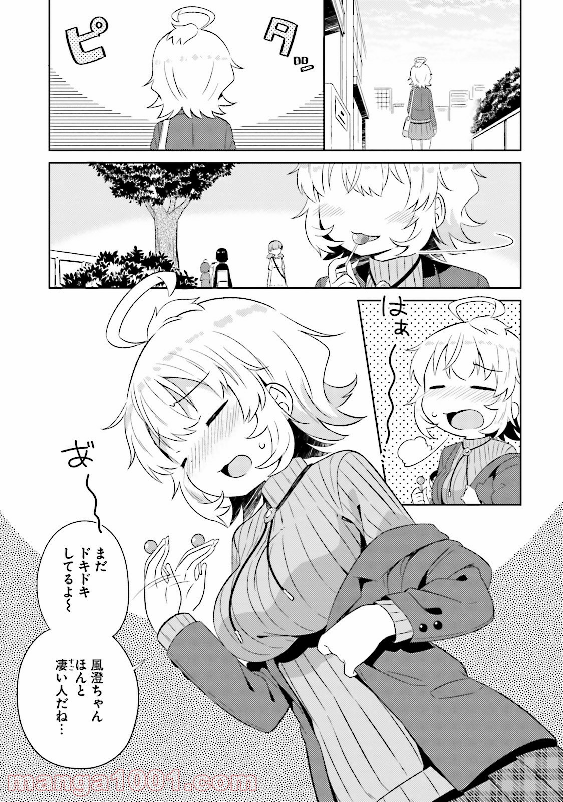 今日も女の子を攻略した。 - 第3話 - Page 21