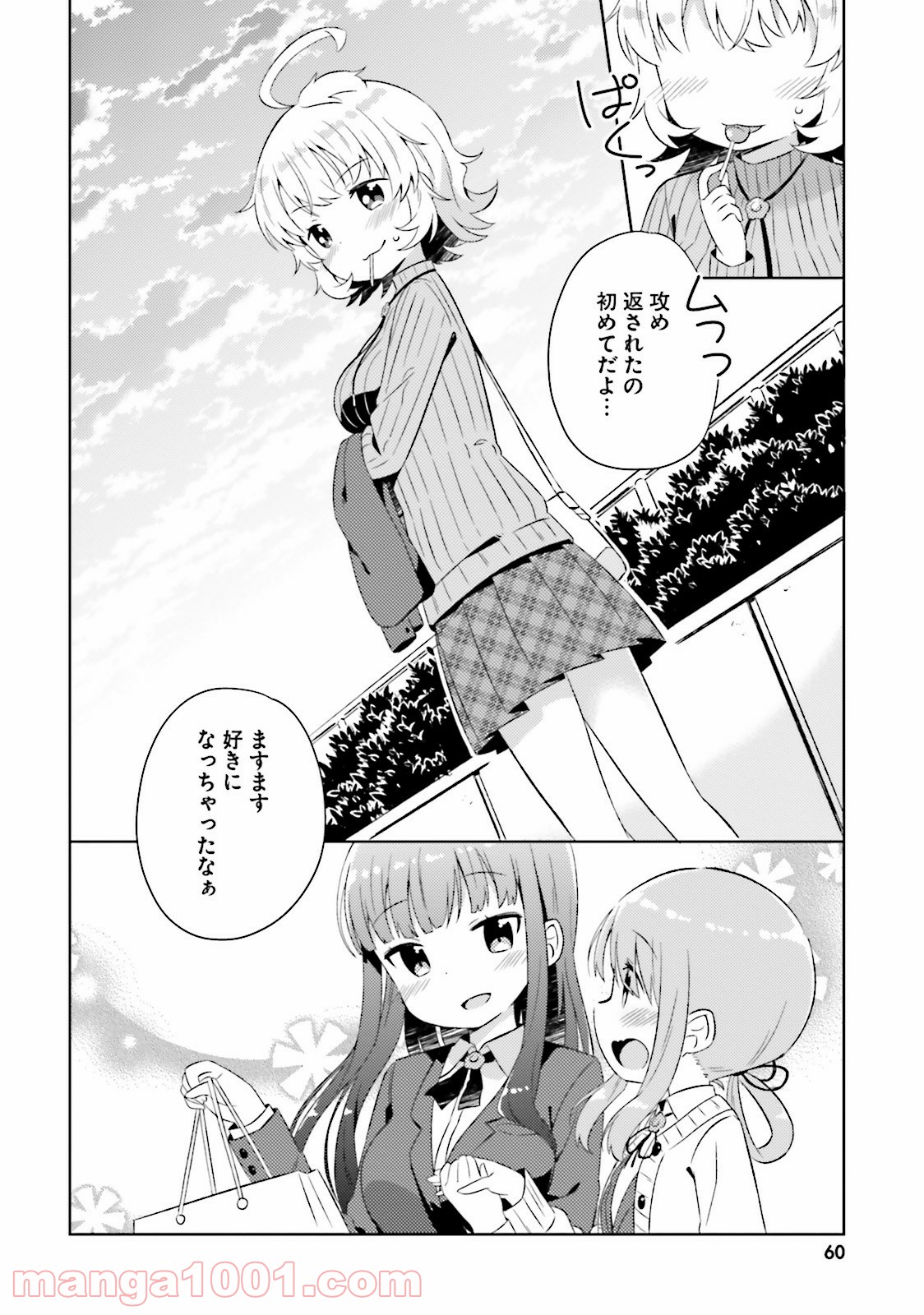 今日も女の子を攻略した。 - 第3話 - Page 22