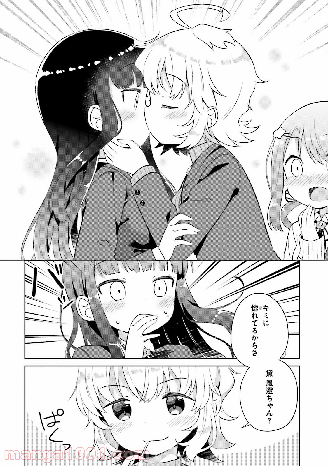 今日も女の子を攻略した。 - 第3話 - Page 6