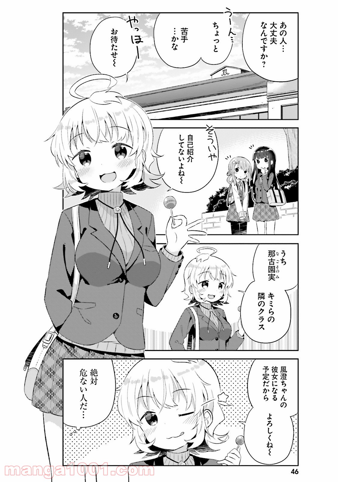 今日も女の子を攻略した。 - 第3話 - Page 8