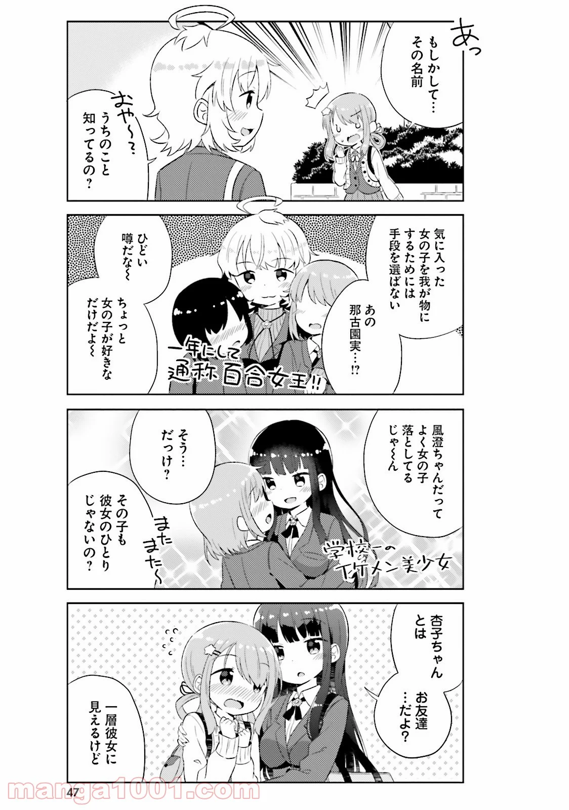 今日も女の子を攻略した。 - 第3話 - Page 9