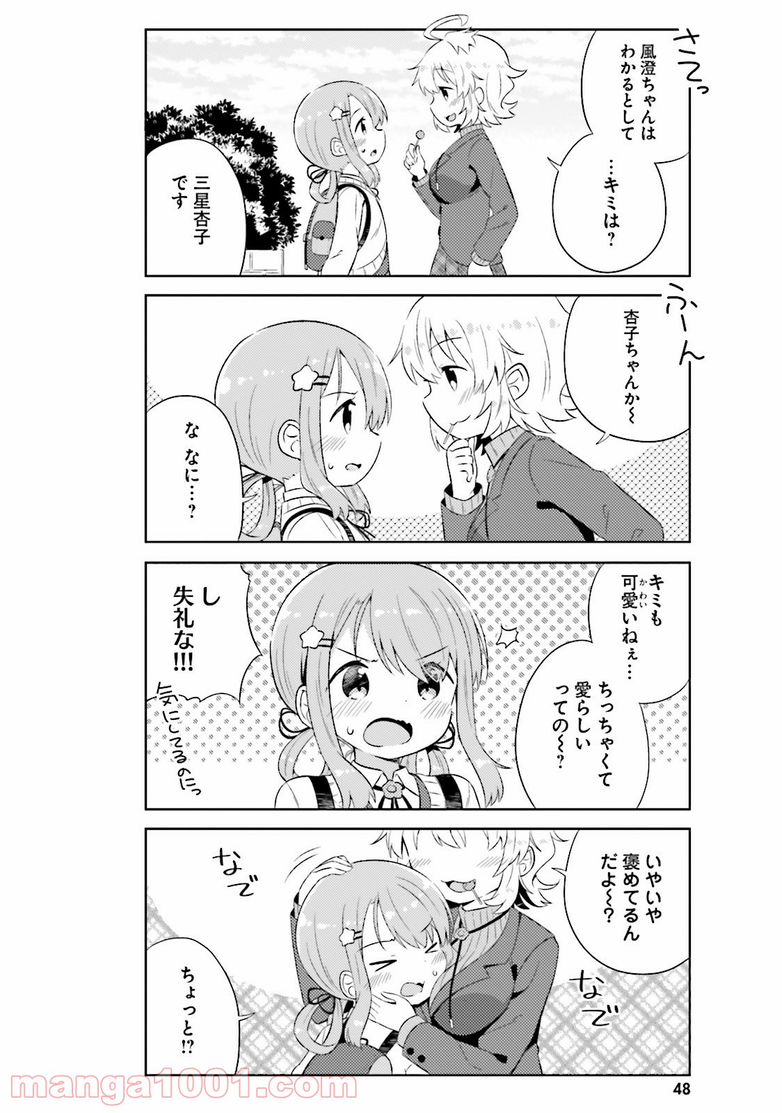 今日も女の子を攻略した。 - 第3話 - Page 10