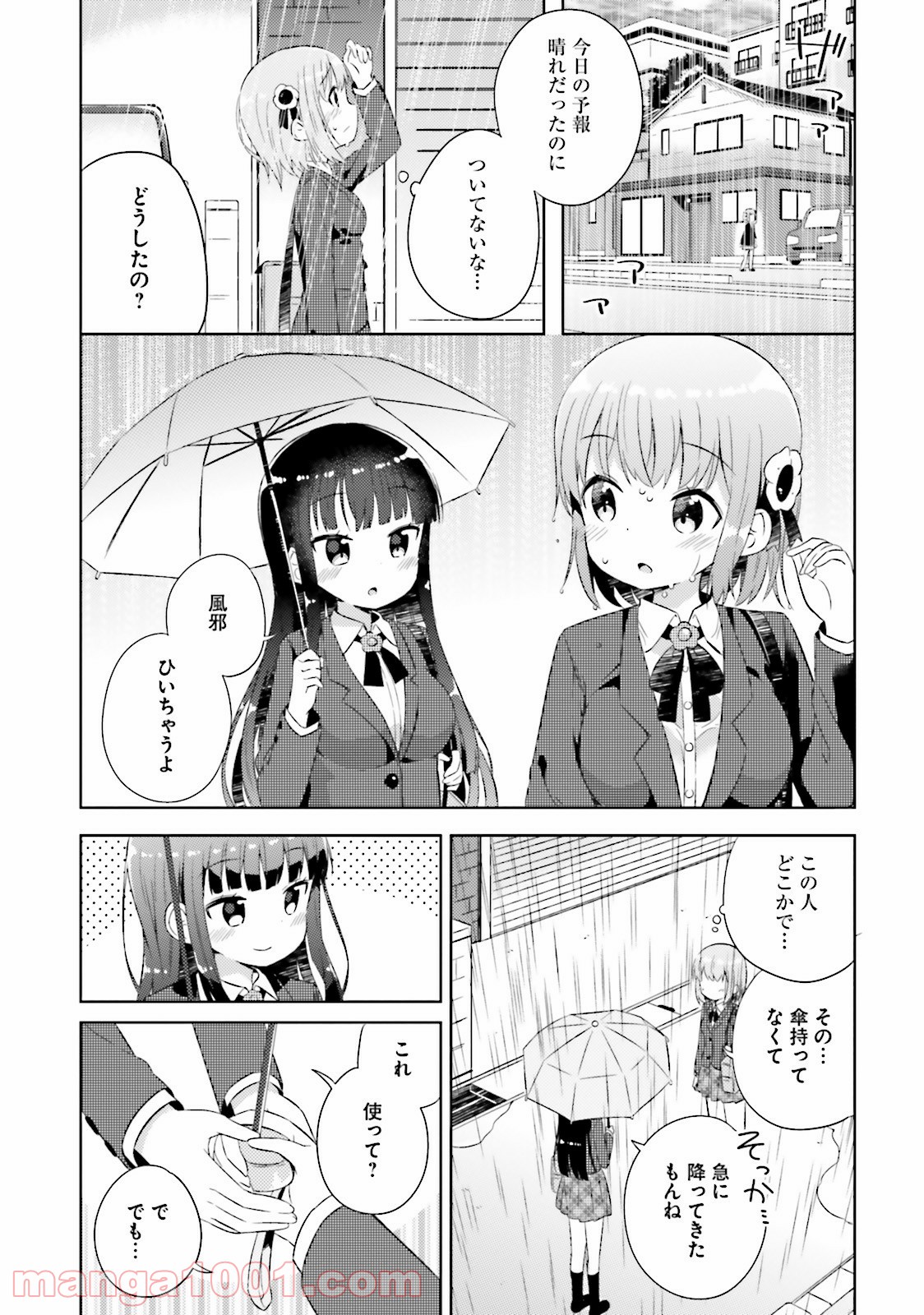 今日も女の子を攻略した。 - 第4話 - Page 1