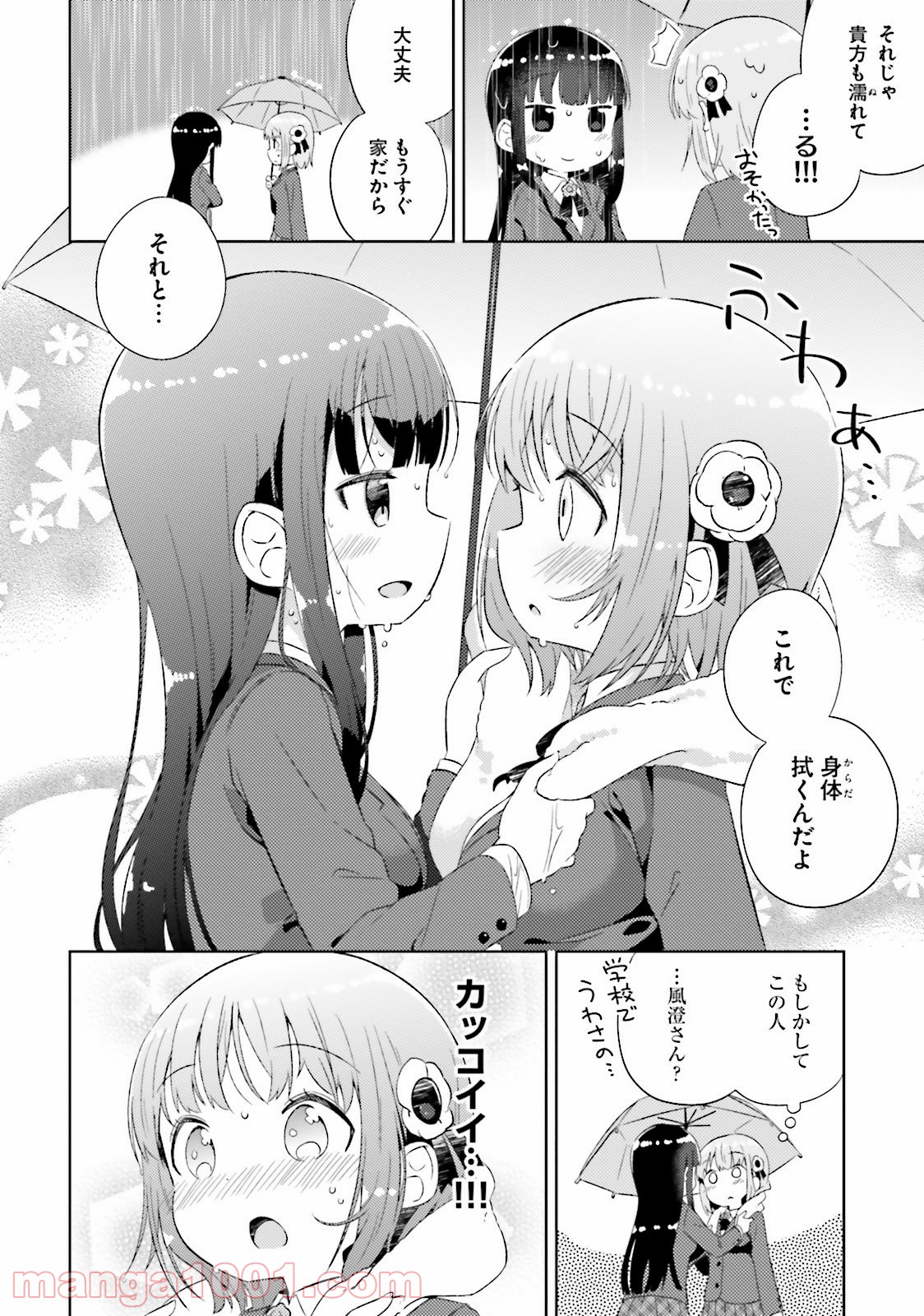 今日も女の子を攻略した。 - 第4話 - Page 2