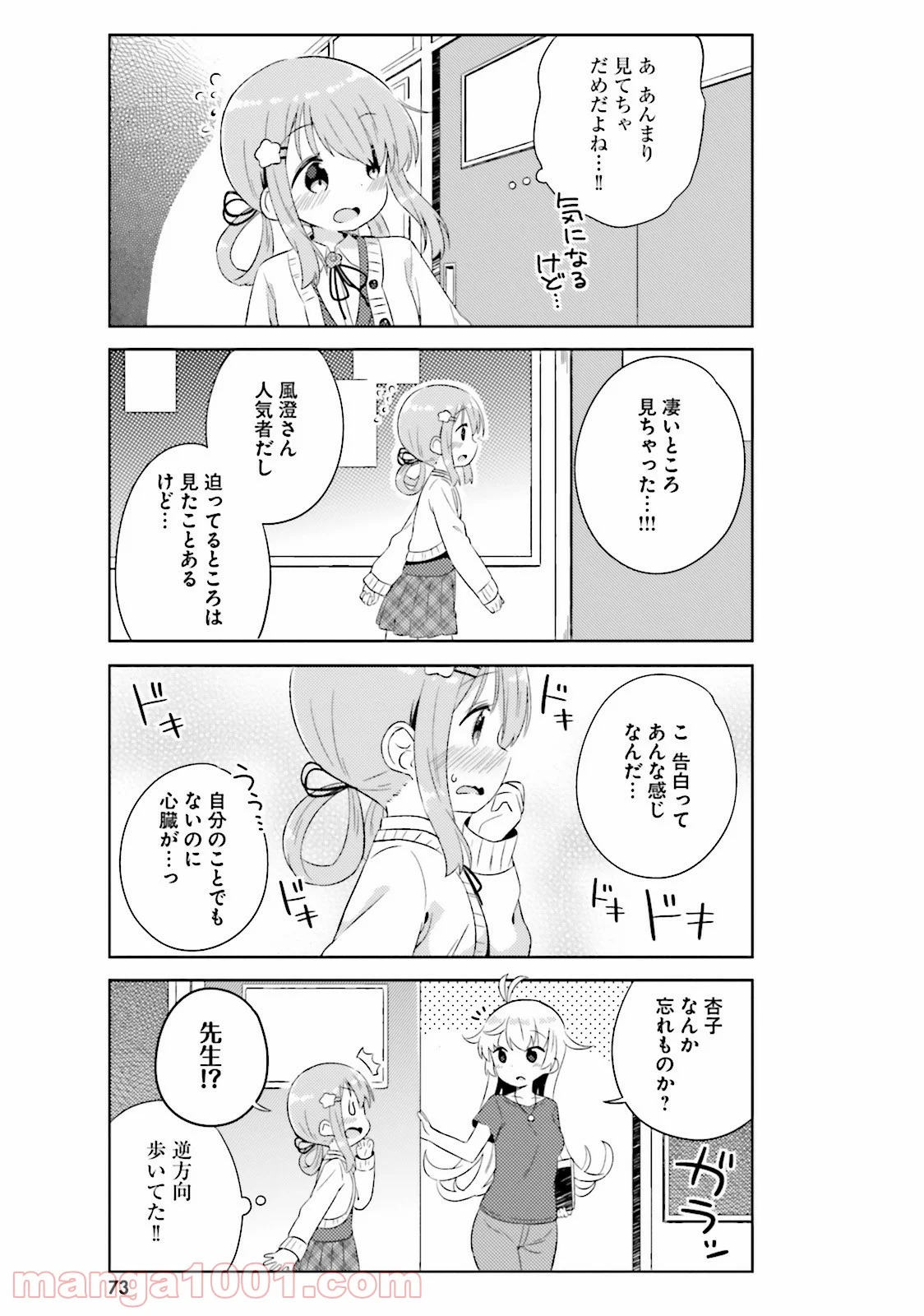 今日も女の子を攻略した。 - 第4話 - Page 11