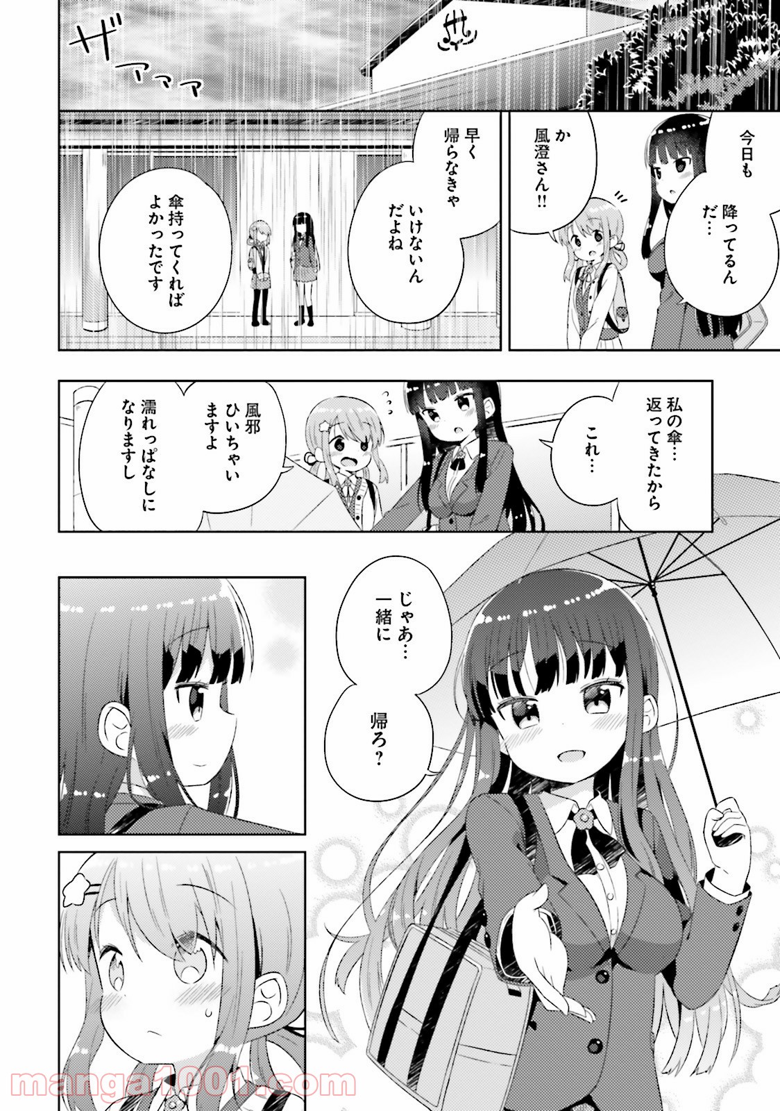 今日も女の子を攻略した。 - 第4話 - Page 12