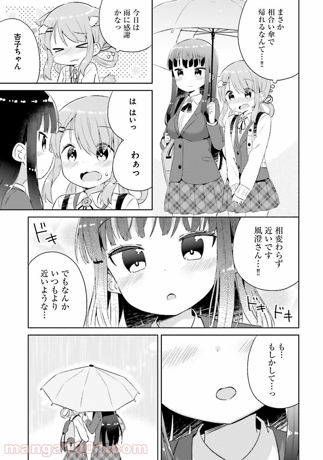 今日も女の子を攻略した。 - 第4話 - Page 13