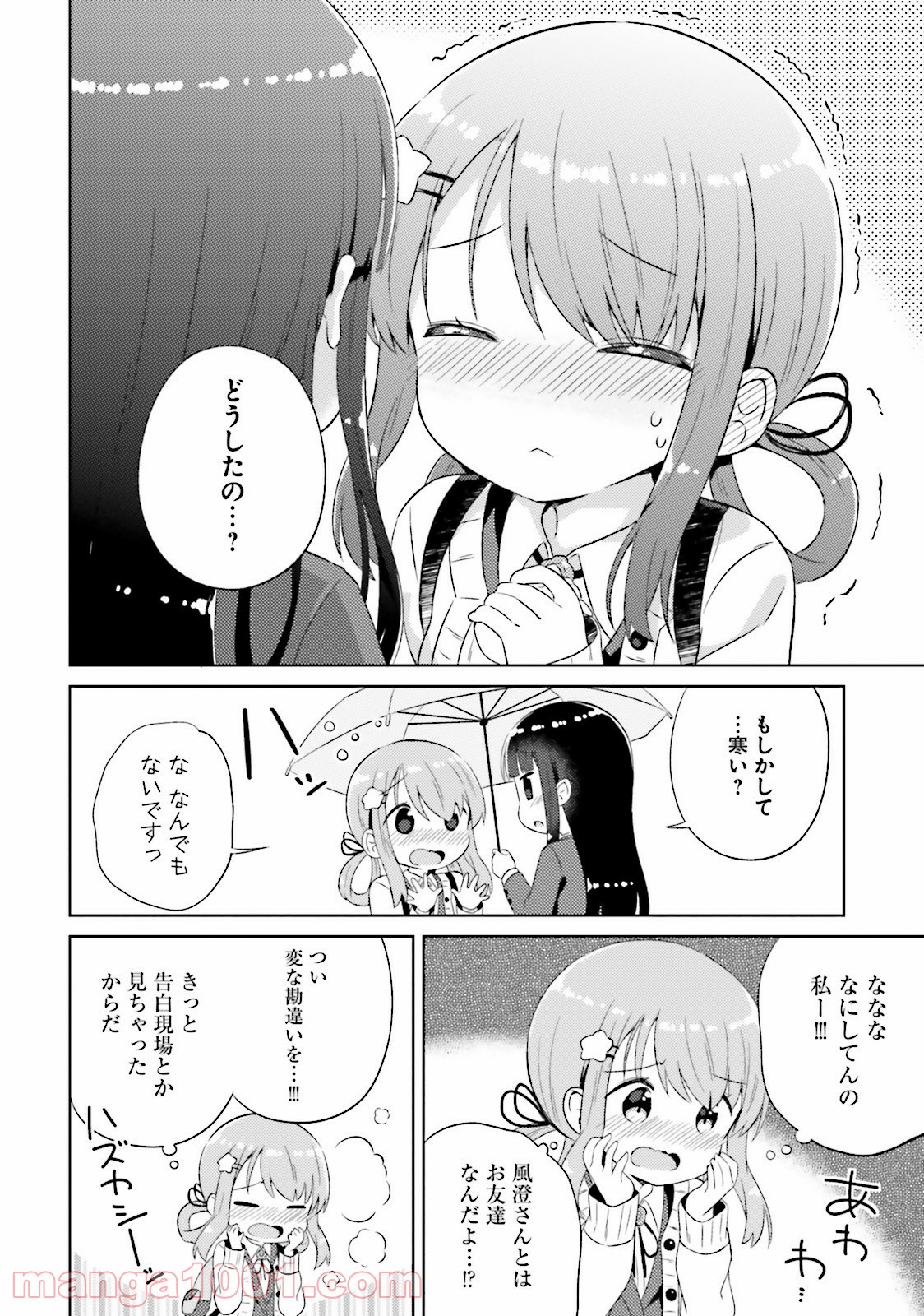 今日も女の子を攻略した。 - 第4話 - Page 14