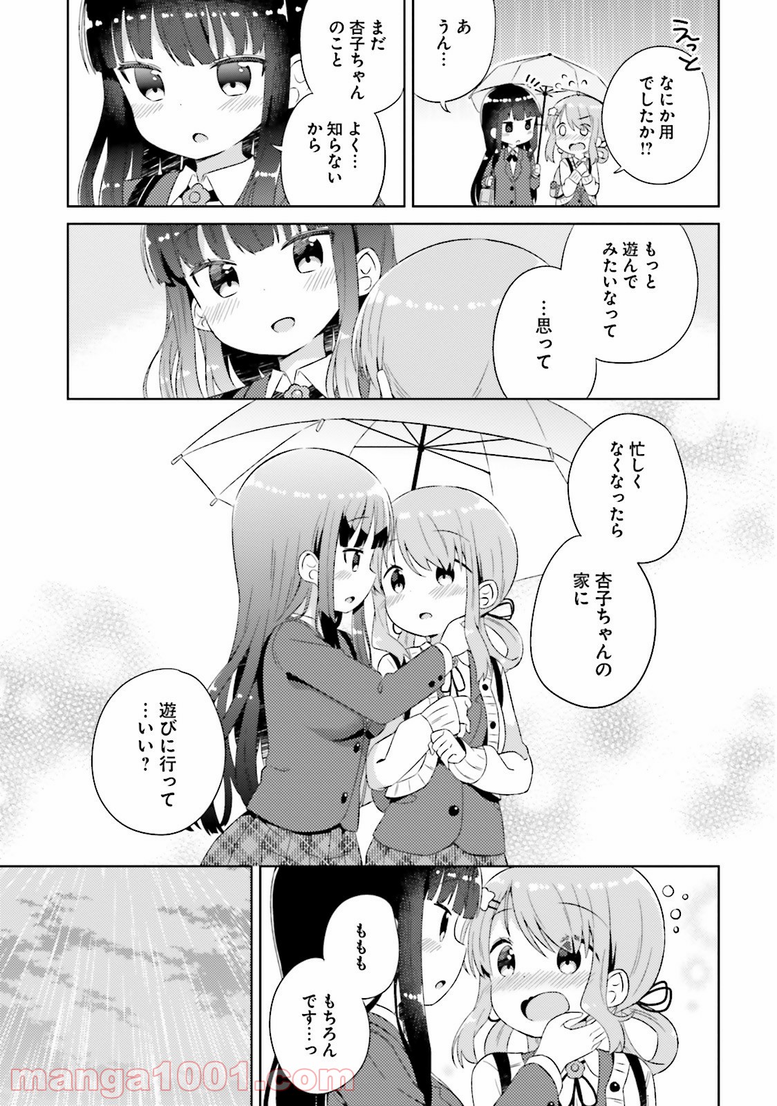 今日も女の子を攻略した。 - 第4話 - Page 15