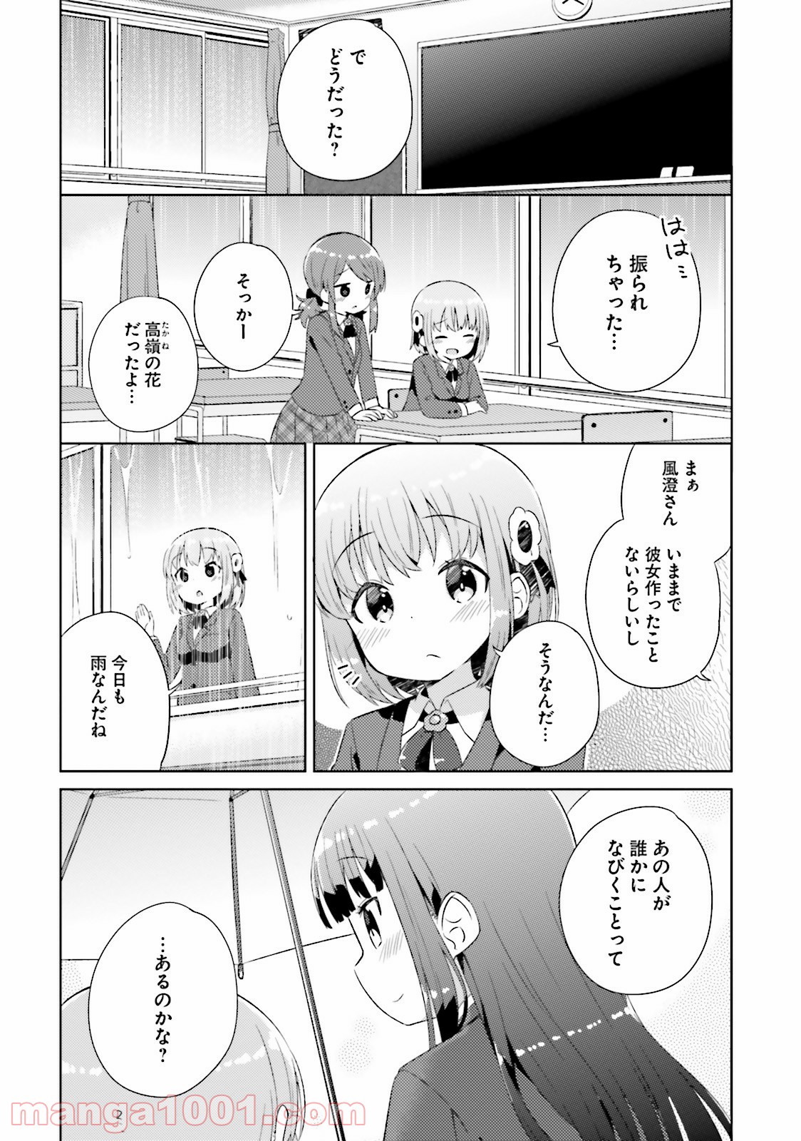 今日も女の子を攻略した。 - 第4話 - Page 16