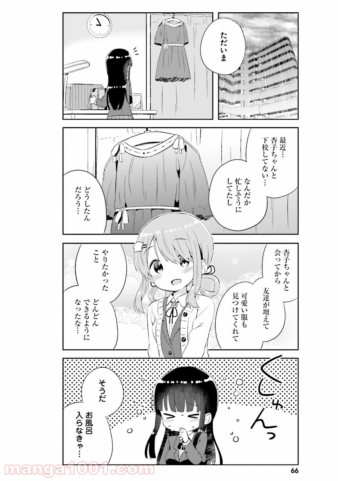 今日も女の子を攻略した。 - 第4話 - Page 4