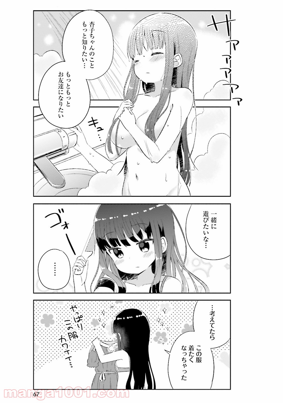 今日も女の子を攻略した。 - 第4話 - Page 5