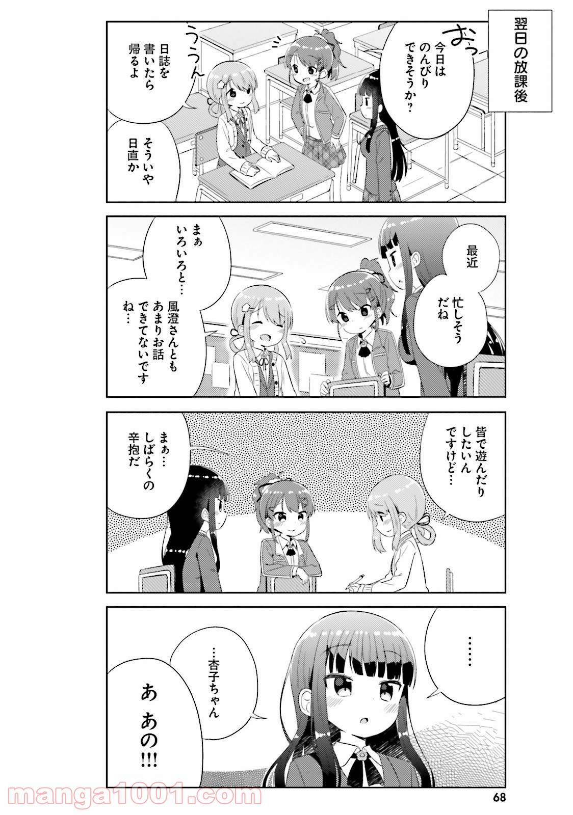 今日も女の子を攻略した。 - 第4話 - Page 6