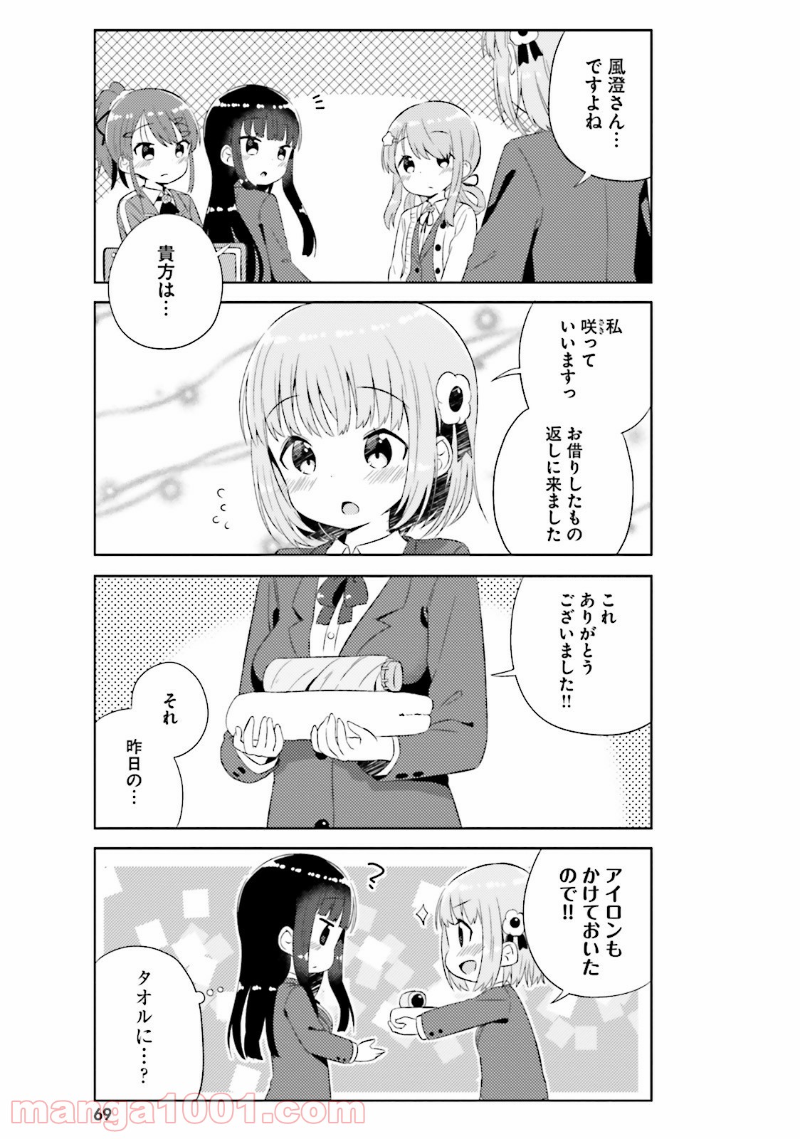 今日も女の子を攻略した。 - 第4話 - Page 7