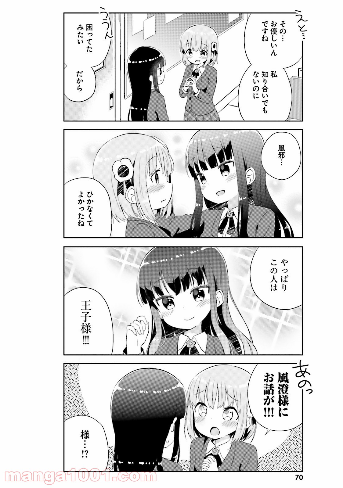 今日も女の子を攻略した。 - 第4話 - Page 8