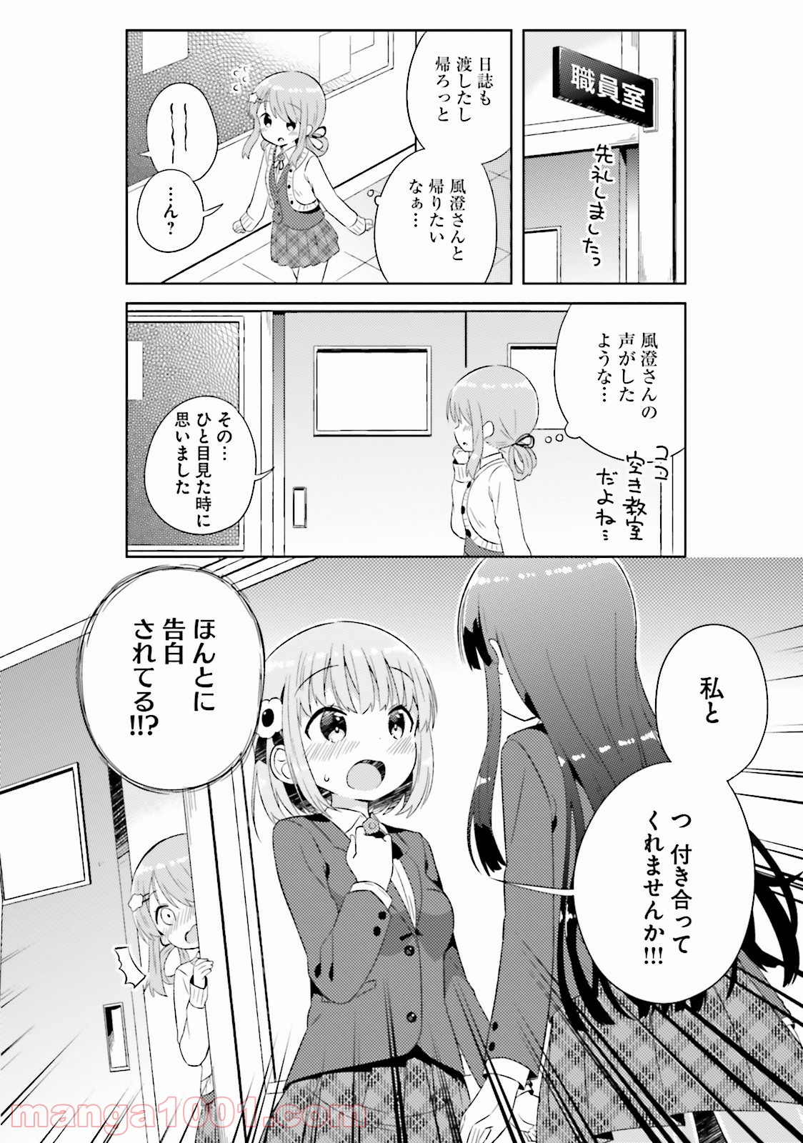 今日も女の子を攻略した。 - 第4話 - Page 10