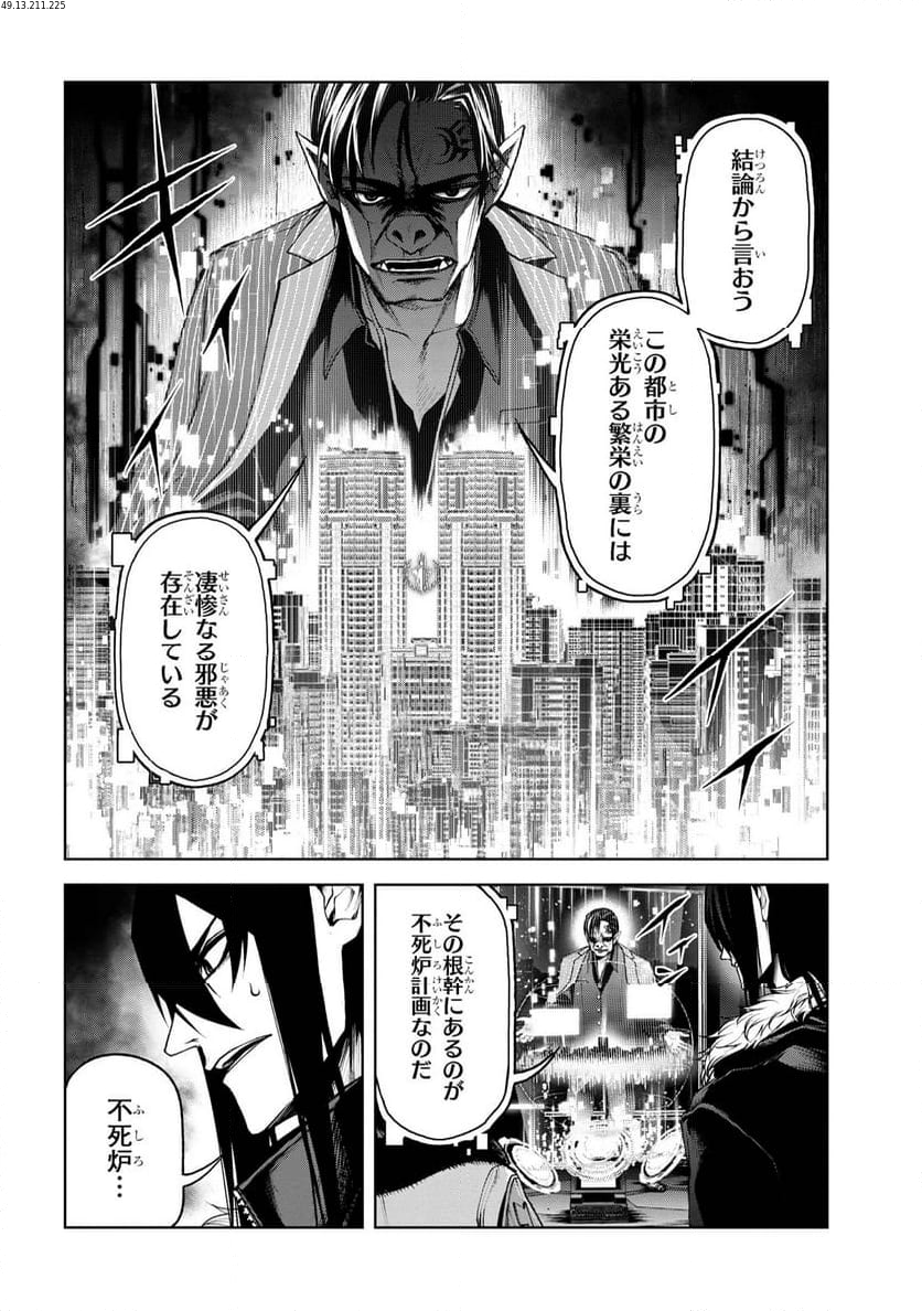 魔王2099 第7.2話 - Trang 1