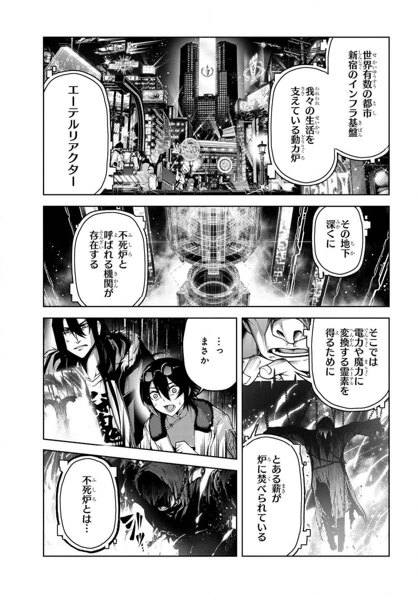 魔王2099 第7.2話 - Trang 2