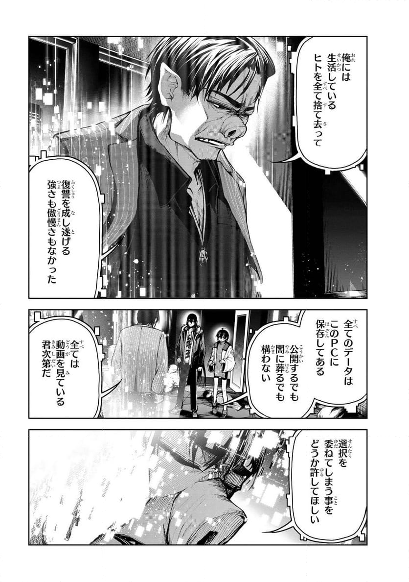 魔王2099 第7.2話 - Trang 11