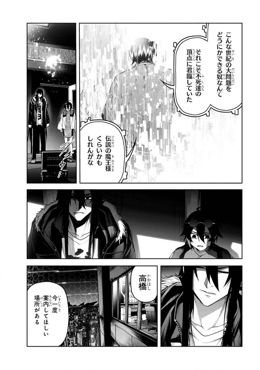 魔王2099 第7.2話 - Trang 12