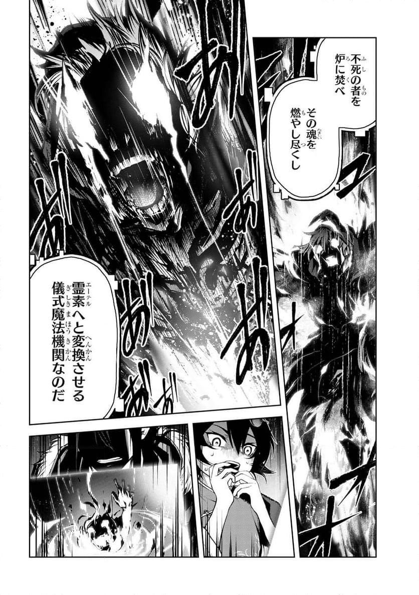 魔王2099 第7.2話 - Trang 3