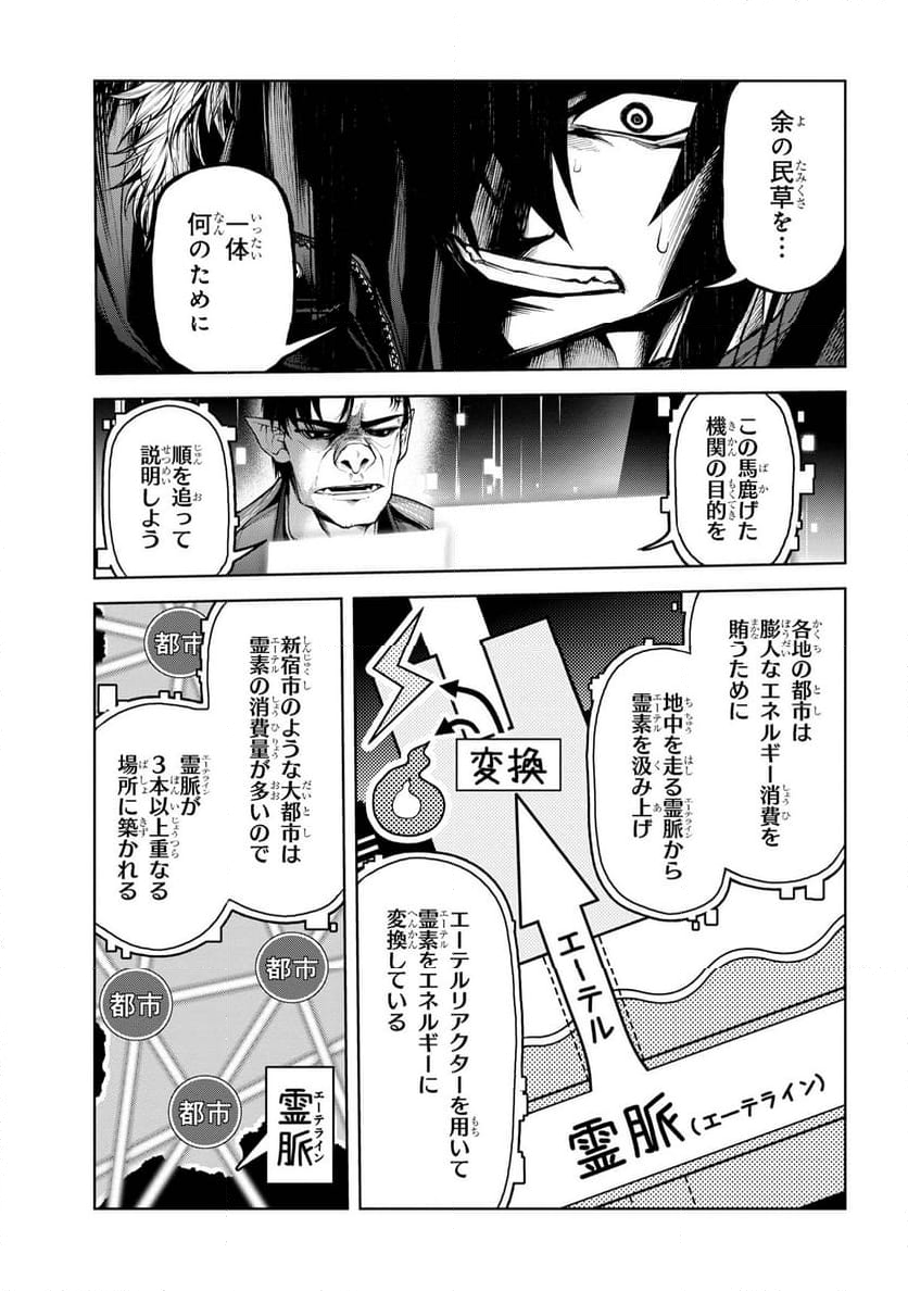 魔王2099 第7.2話 - Trang 4