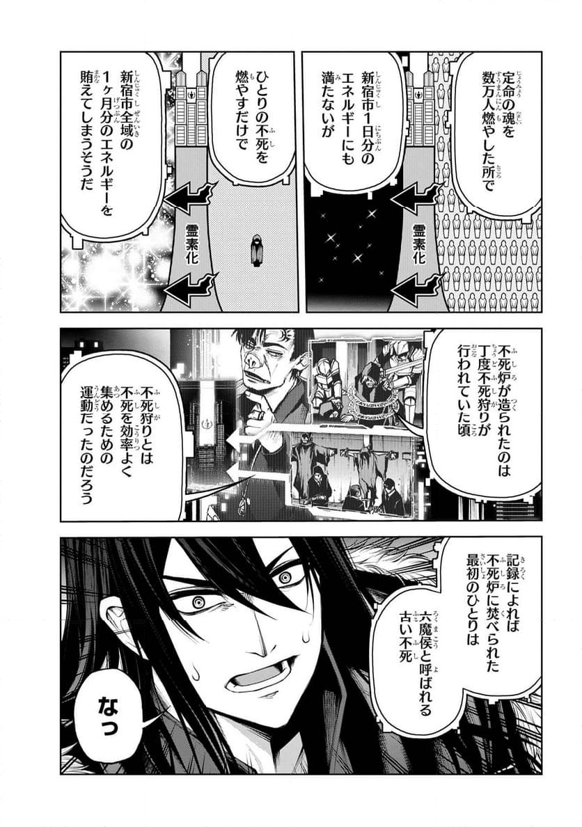 魔王2099 第7.2話 - Trang 6