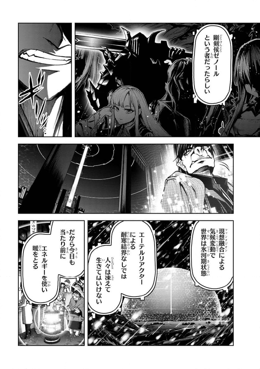 魔王2099 第7.2話 - Trang 7