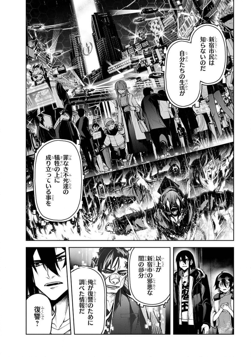 魔王2099 第7.2話 - Trang 8