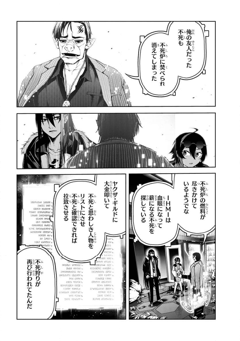 魔王2099 第7.2話 - Trang 9