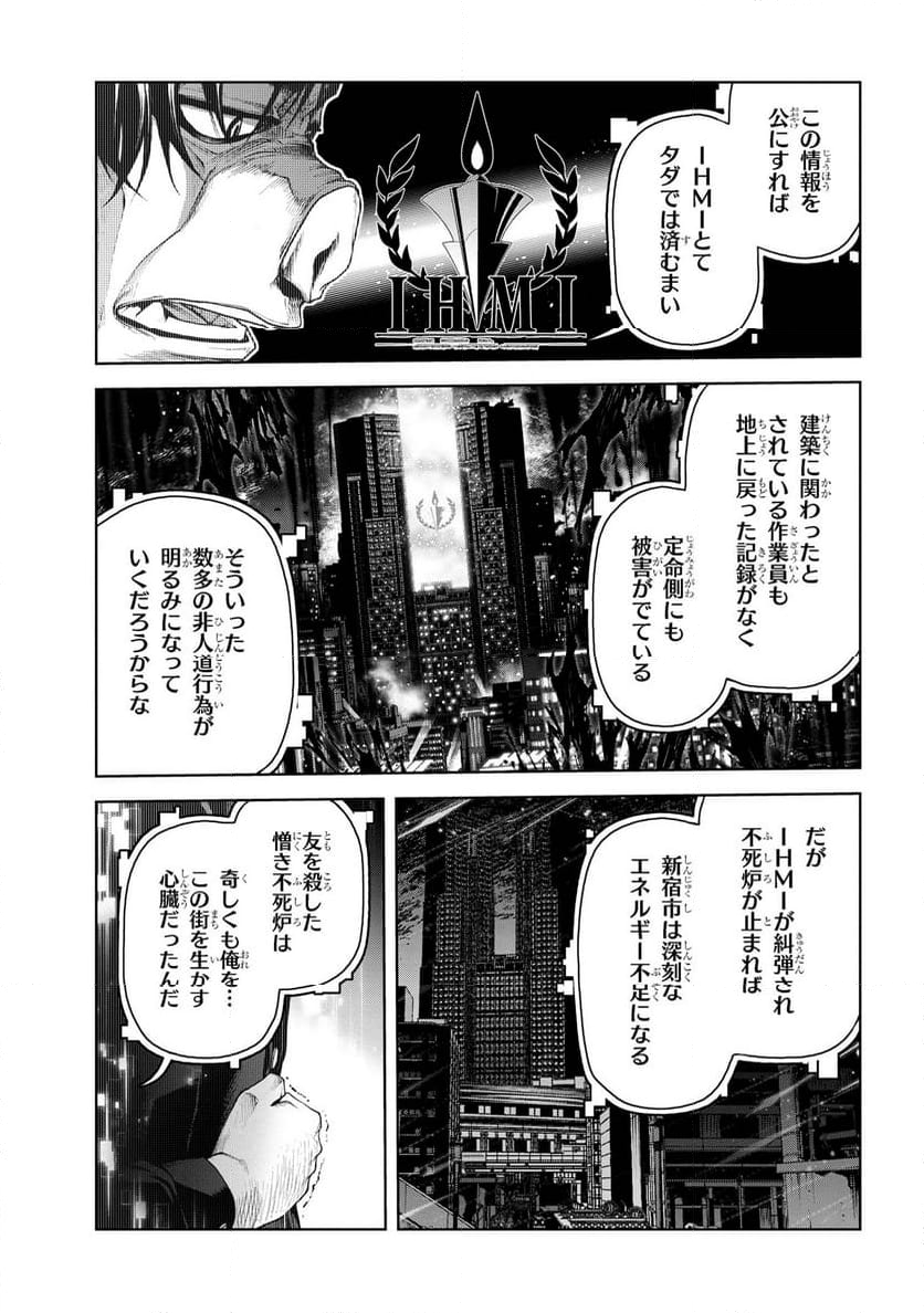 魔王2099 第7.2話 - Trang 10
