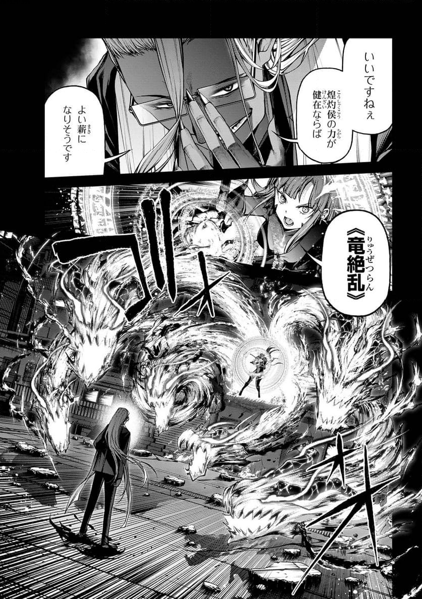 魔王2099 第8.2話 - Trang 1