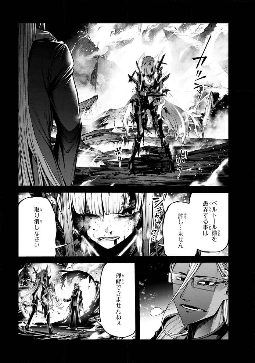 魔王2099 第8.2話 - Trang 12