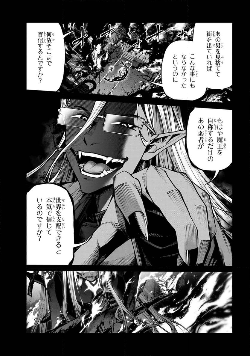 魔王2099 第8.2話 - Trang 13