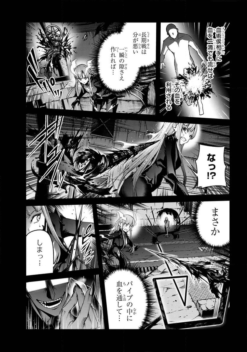 魔王2099 第8.2話 - Trang 3
