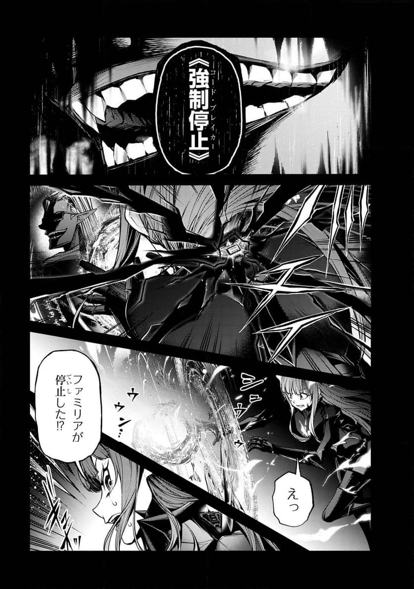 魔王2099 第8.2話 - Trang 6