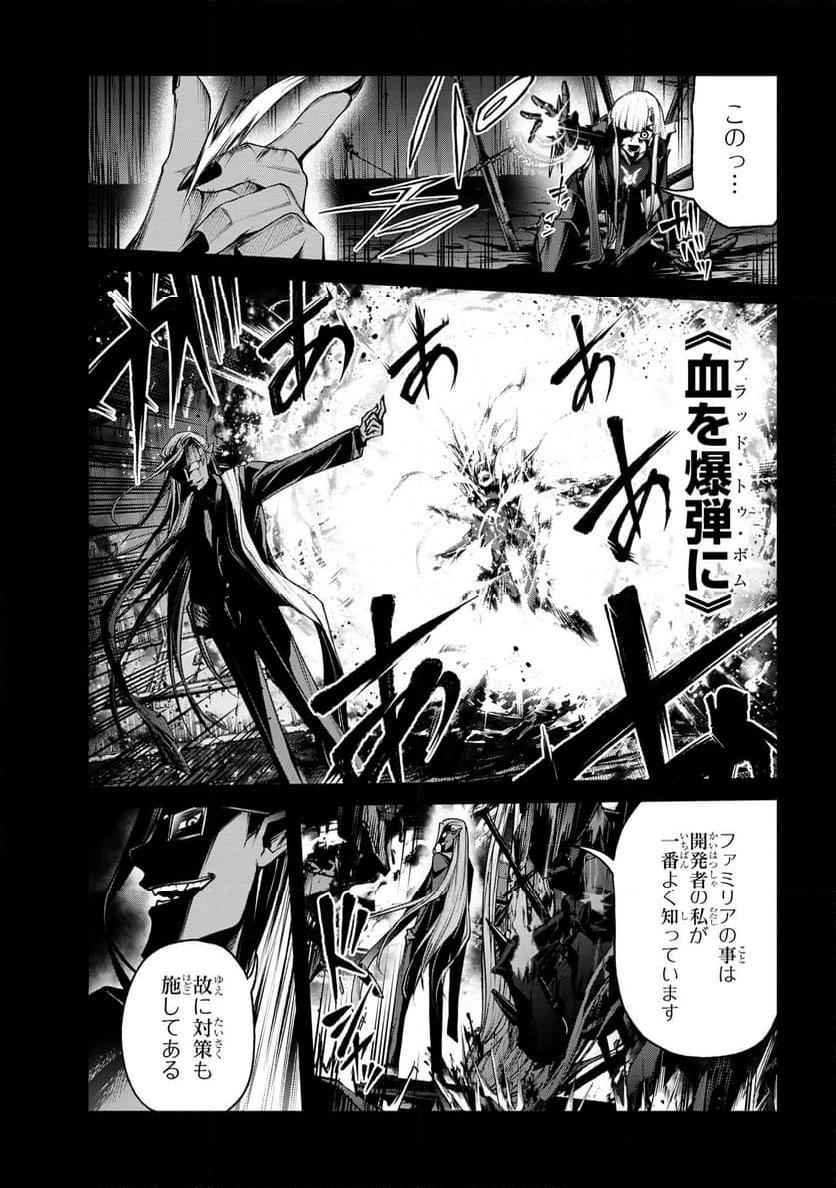 魔王2099 第8.2話 - Trang 9