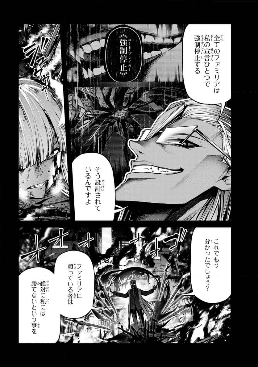魔王2099 第8.2話 - Trang 10