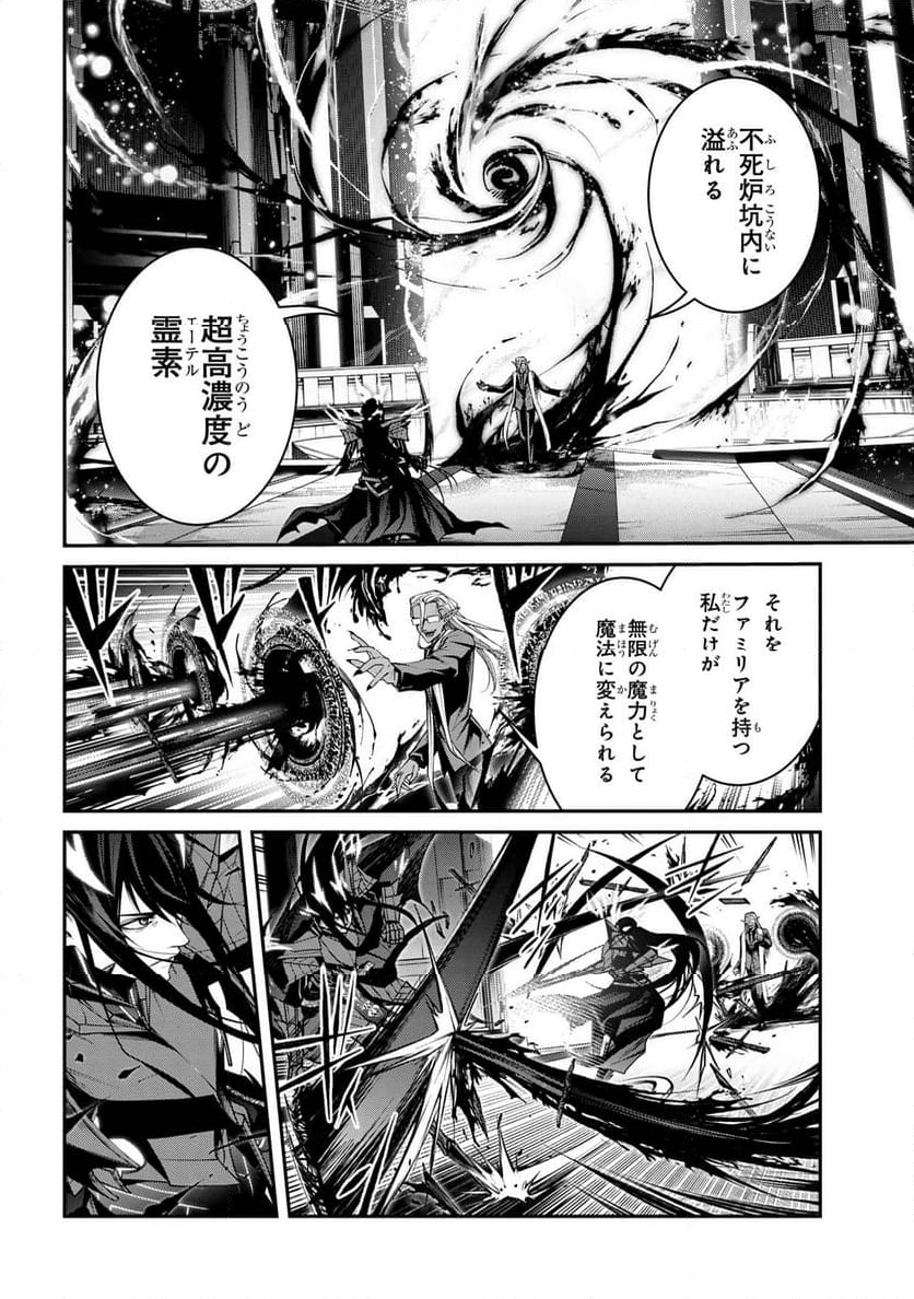 魔王2099 第11.1話 - Trang 12