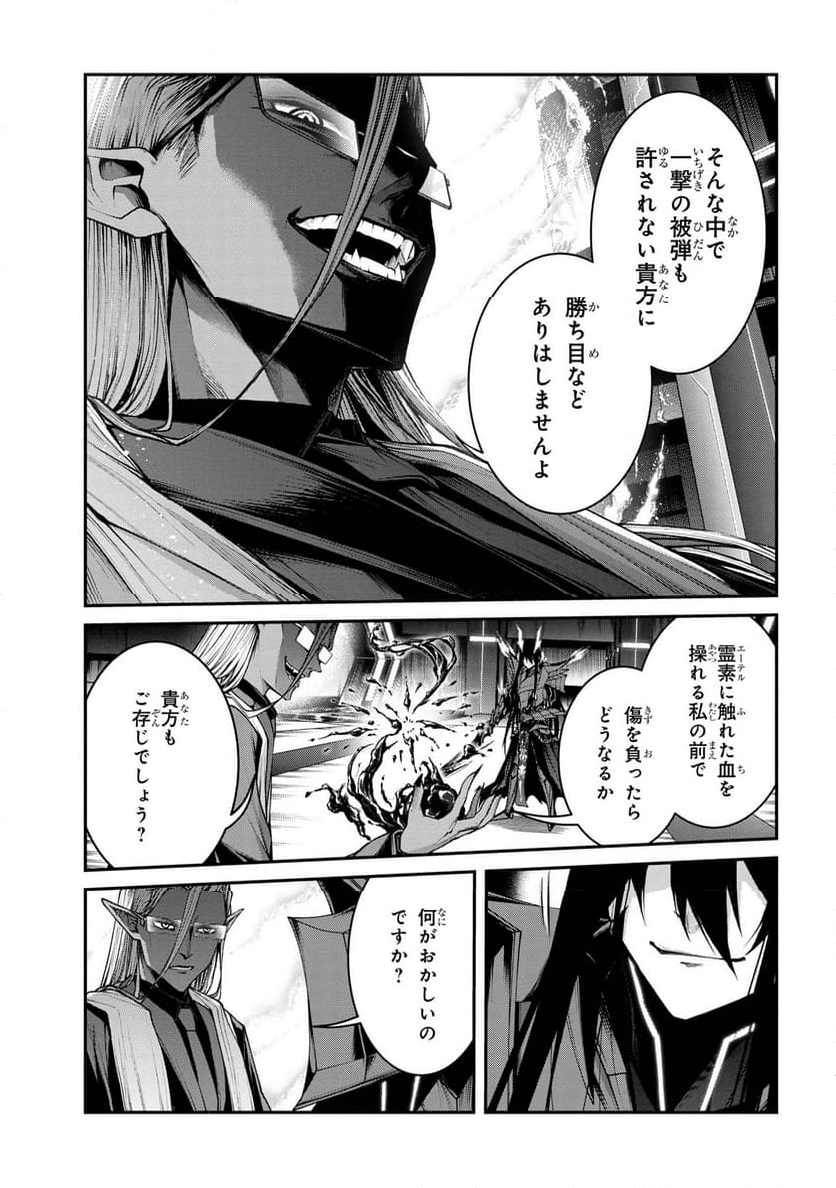 魔王2099 第11.1話 - Trang 13